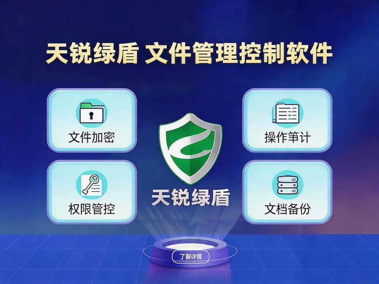 文件管理控制软件